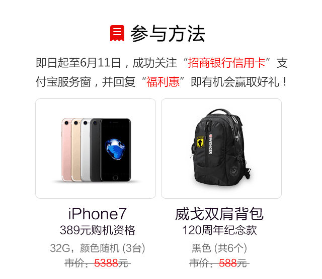 招商银行 - 六月福利惠