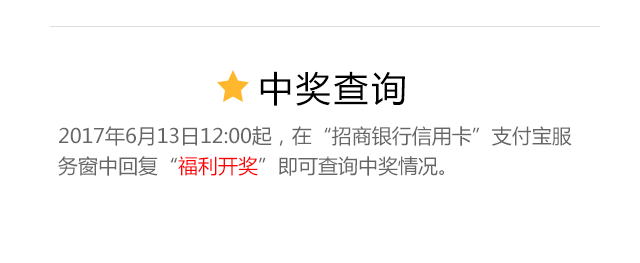 招商银行 - 六月福利惠