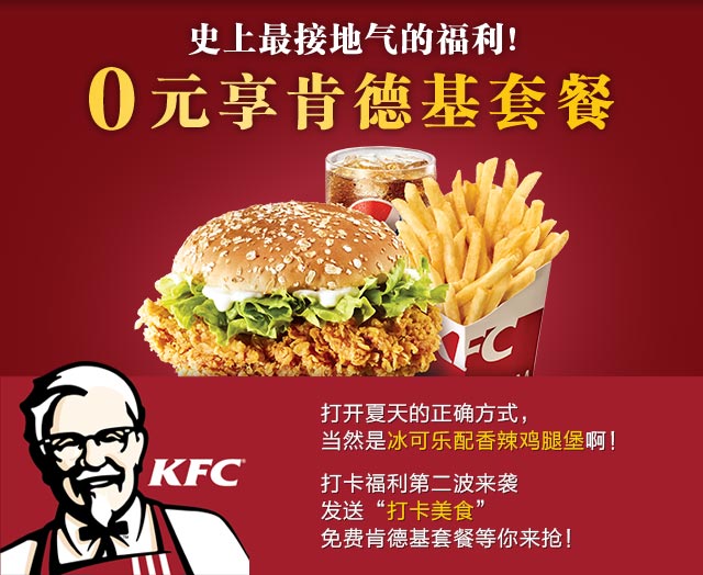 0元享肯德基套餐 - 招商银行信用卡